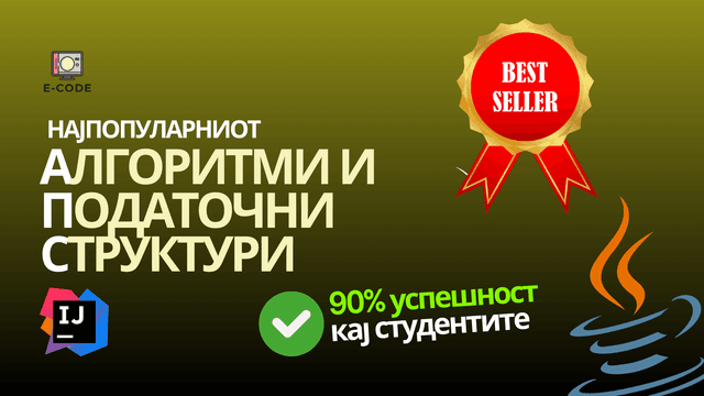 Алгоритми и податочни структури